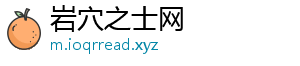 岩穴之士网